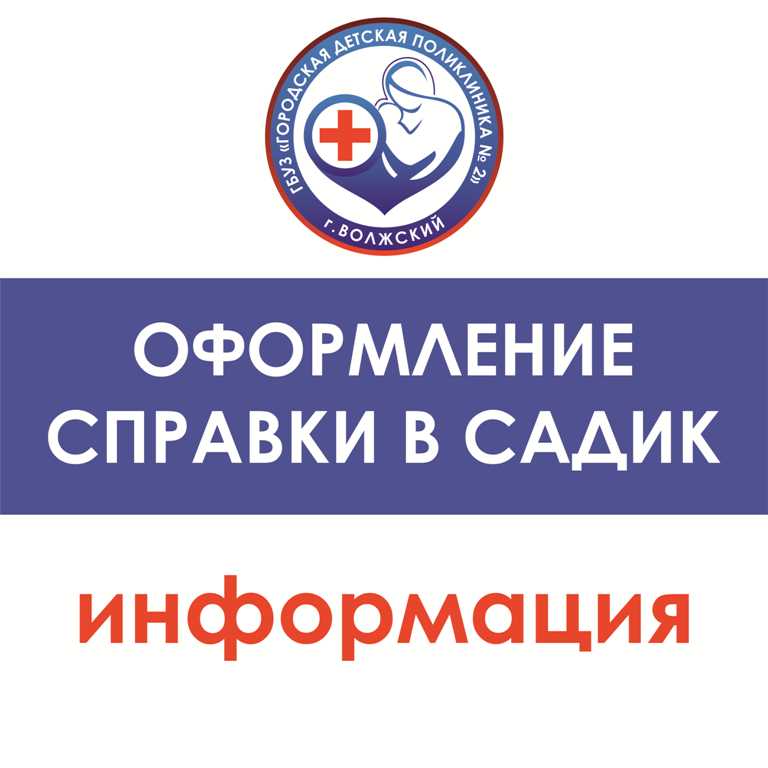 Стол справок в поликлинике