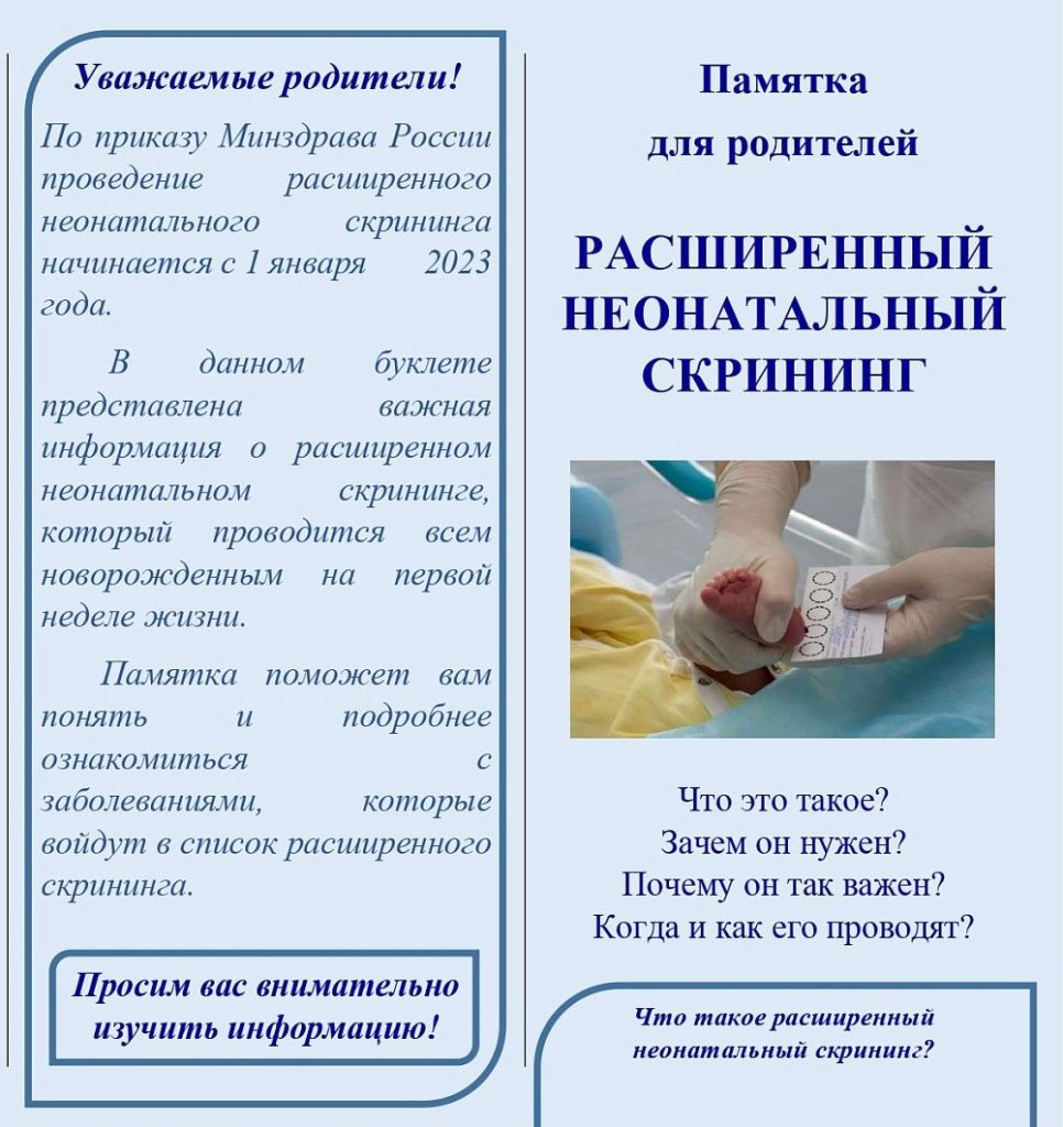 Памятка для родителей новорождённых детей — ГБУЗ Городская детская  поликлиника №2