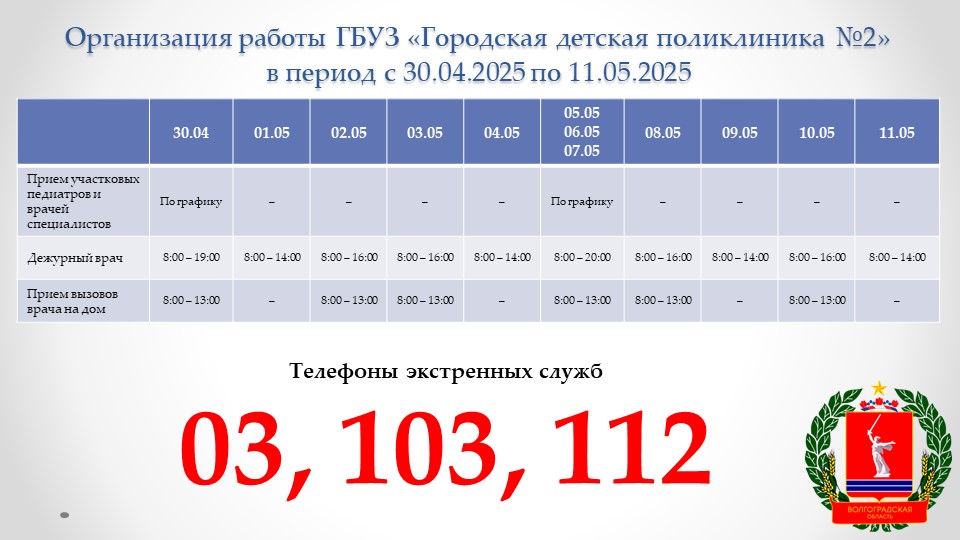 Расписание