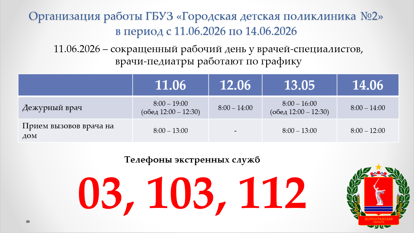 Расписание